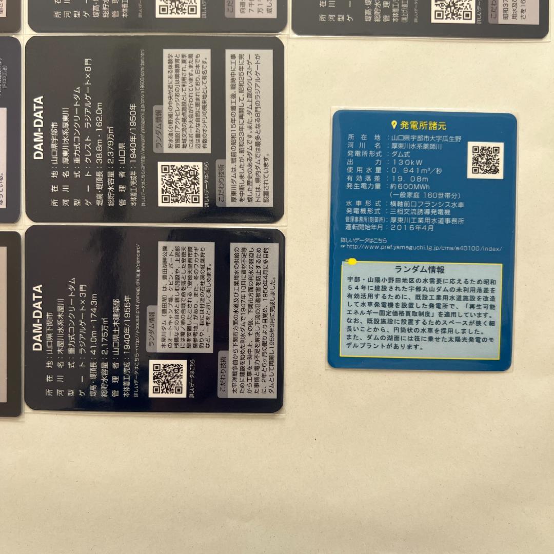 ②【バラ売りOK】ダムカード　セット（ver.1.0 配布終了あり）