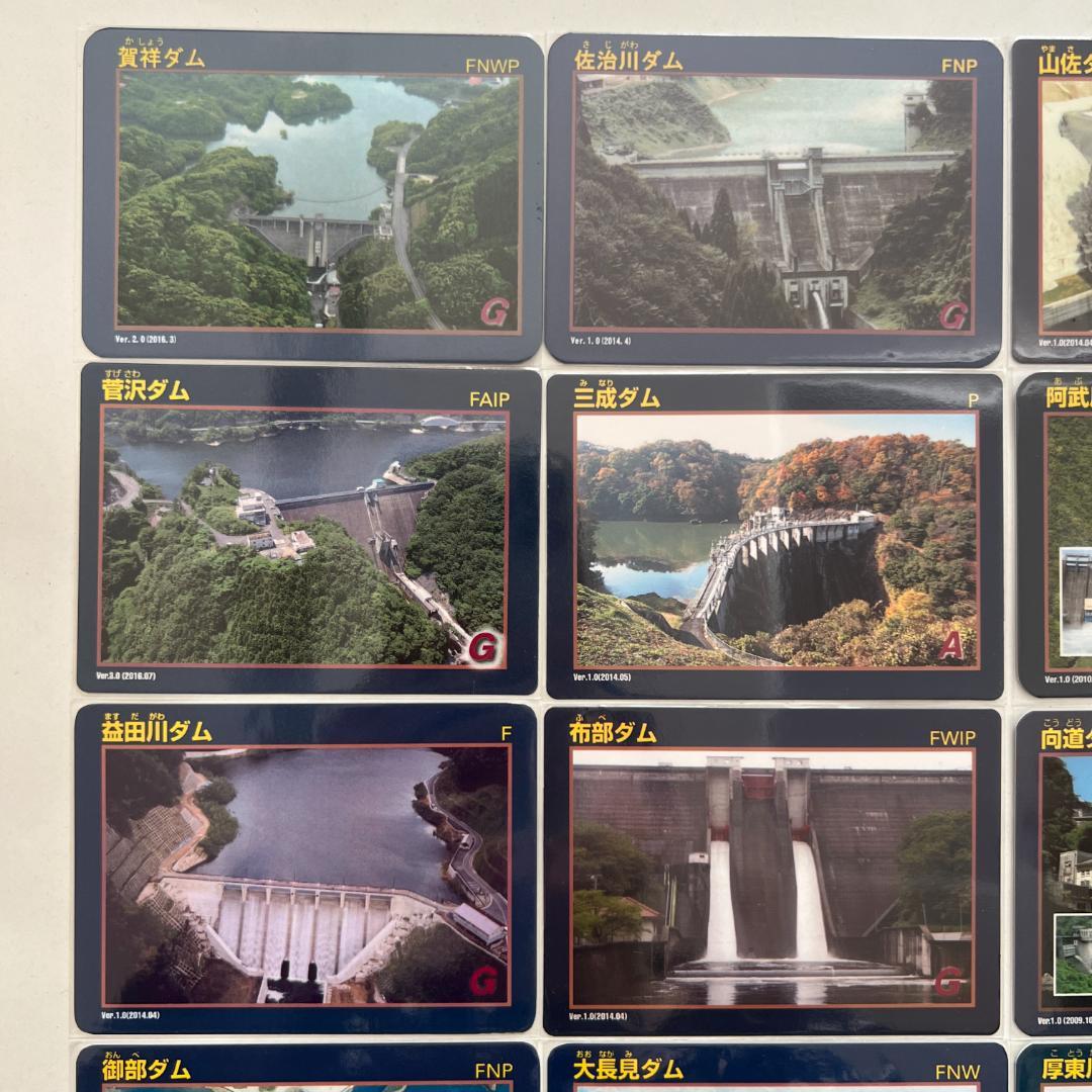 ②【バラ売りOK】ダムカード　セット（ver.1.0 配布終了あり）