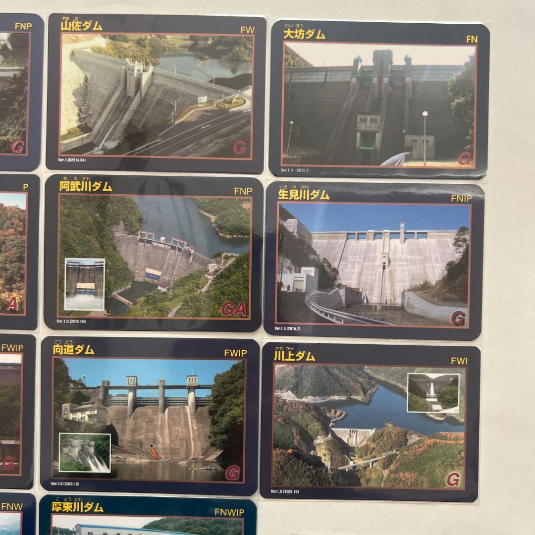 ②【バラ売りOK】ダムカード　セット（ver.1.0 配布終了あり）
