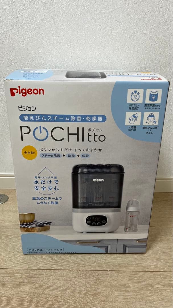 pigeon Pochitto スチーム消毒器