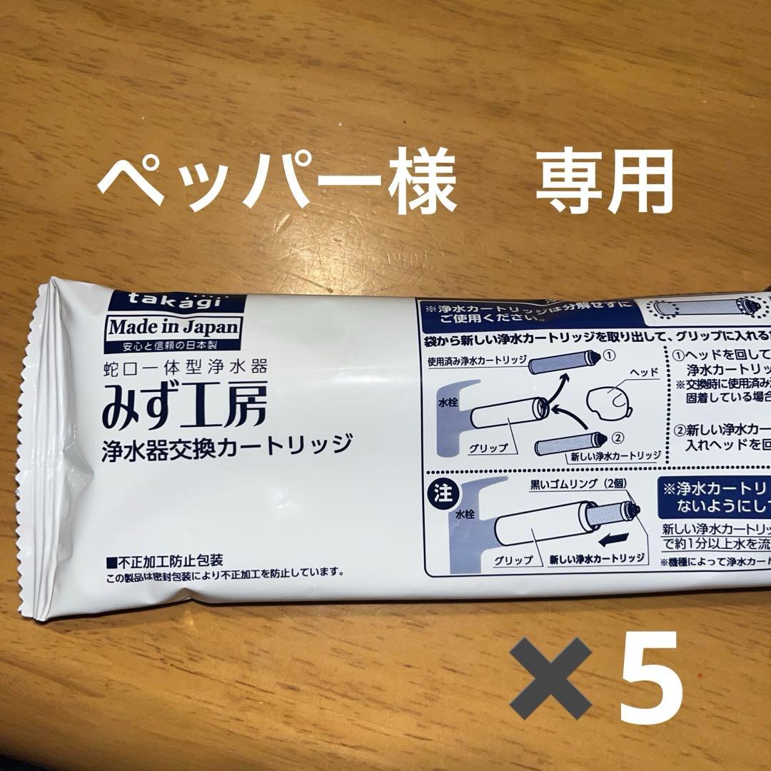 タカギ 浄水器交換カートリッジ 日本製