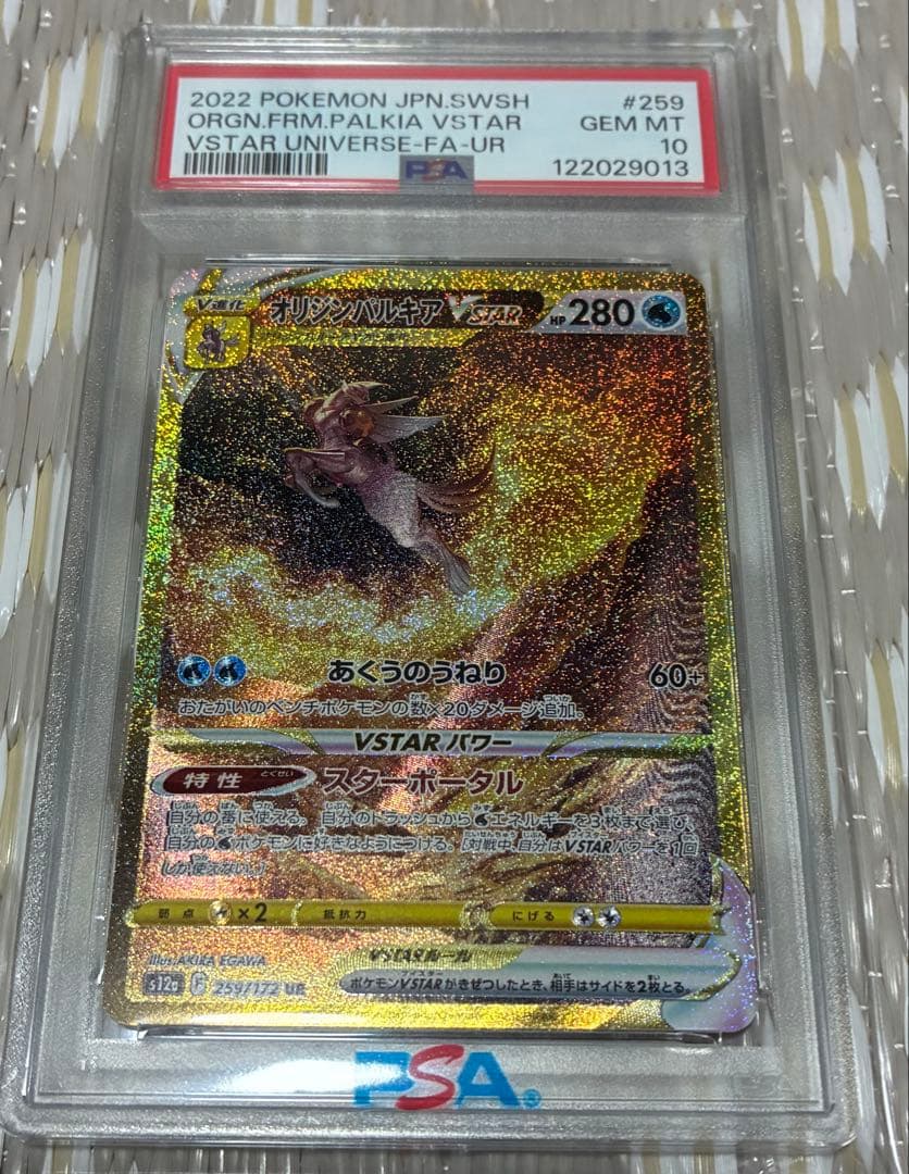 オリジンパルキア　UR　psa10 ポケモンカード