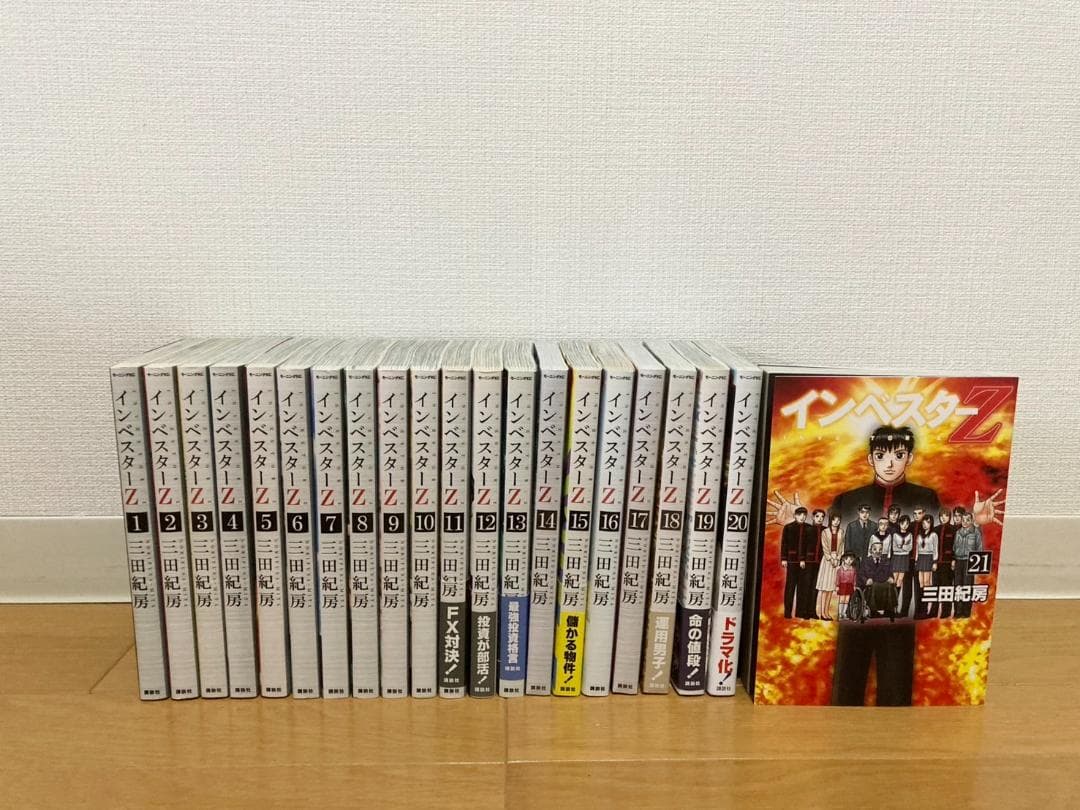 インベスターZ １~21巻　全巻セット【送料無料】