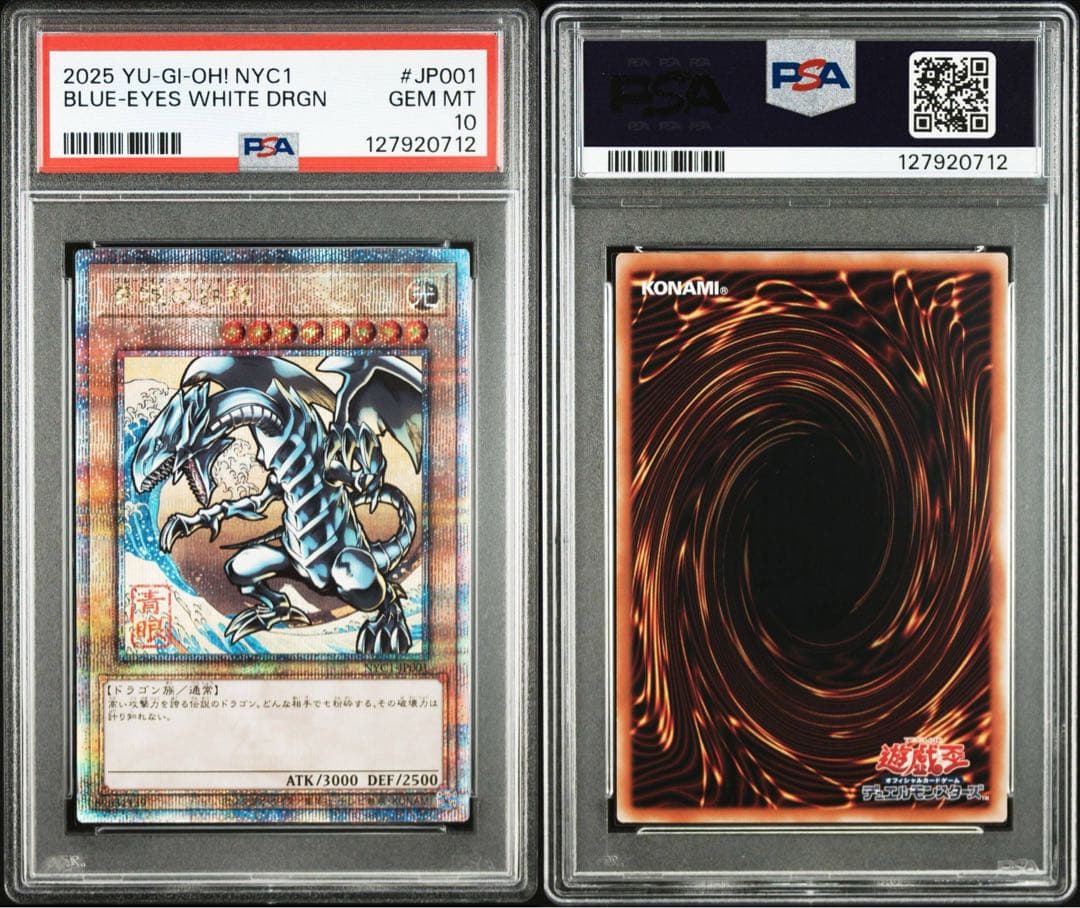 【psa10】青眼の白龍　25th 浮世絵