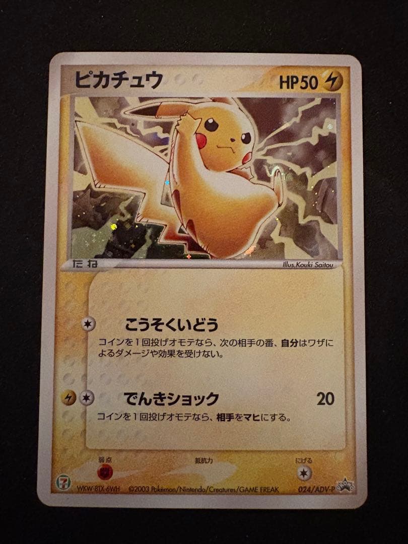 ピカチュウ PROMO プロモ セブンイレブン　プロモ　プロモカード