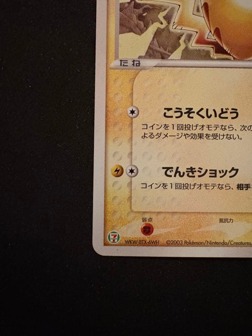 ピカチュウ PROMO プロモ セブンイレブン　プロモ　プロモカード