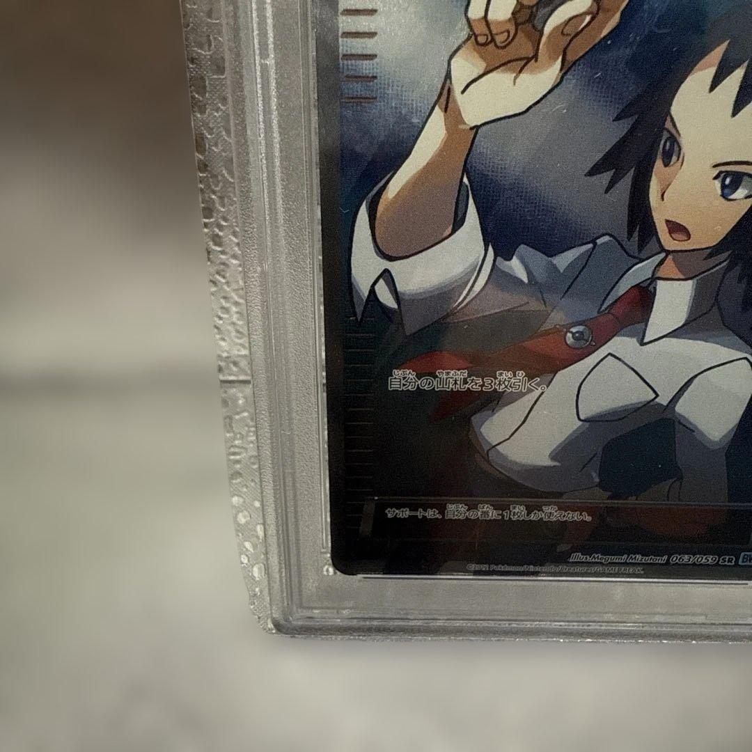 PSA10 チェレン SR フリーズボルト　063/059