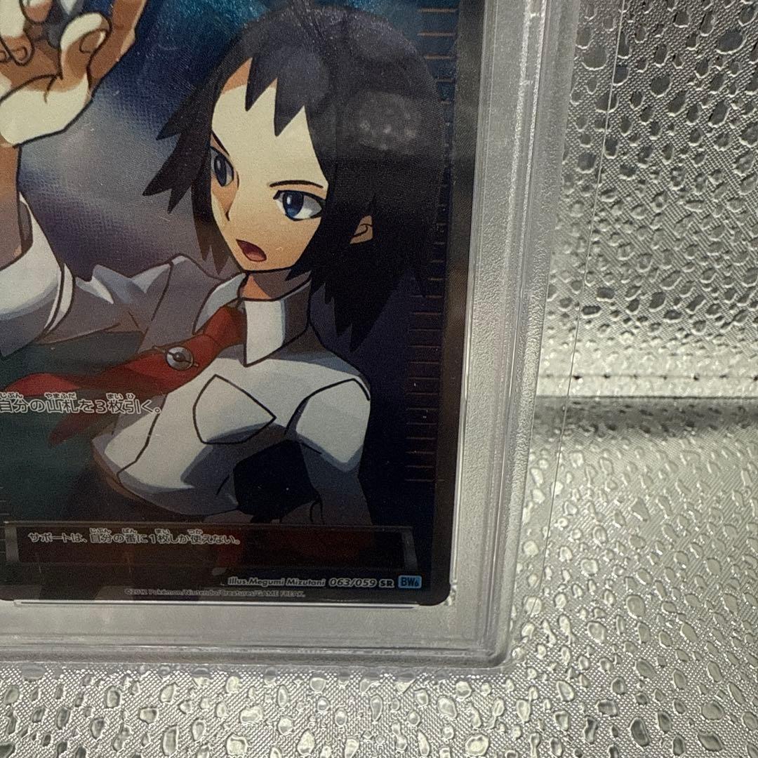 PSA10 チェレン SR フリーズボルト　063/059