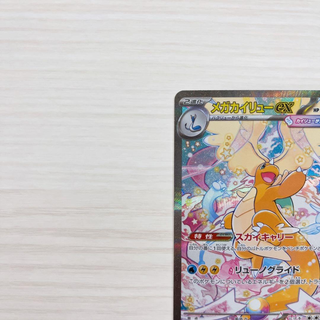 【美品】メガカイリュー ex sar