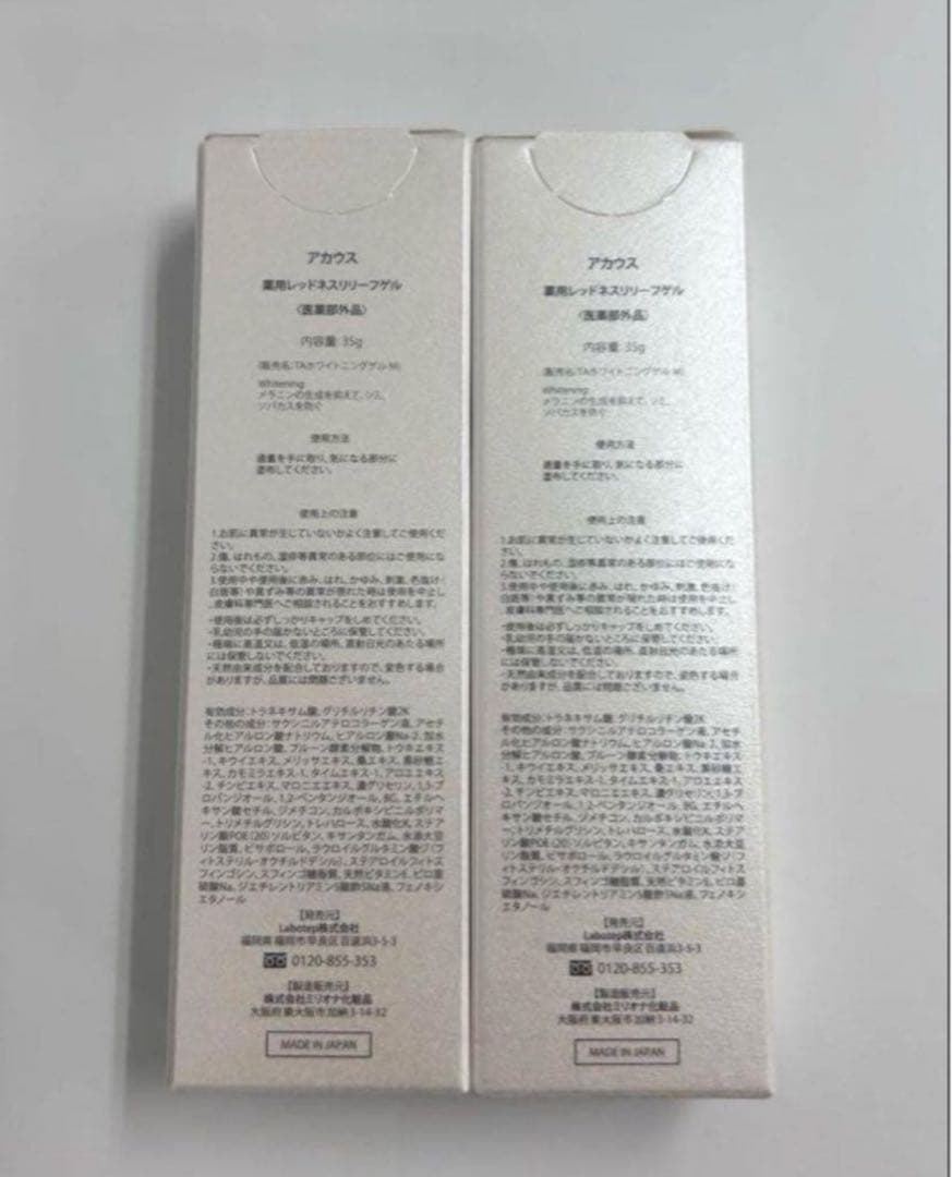 アカウス薬用レッドネスリリーフゲル　3本セット