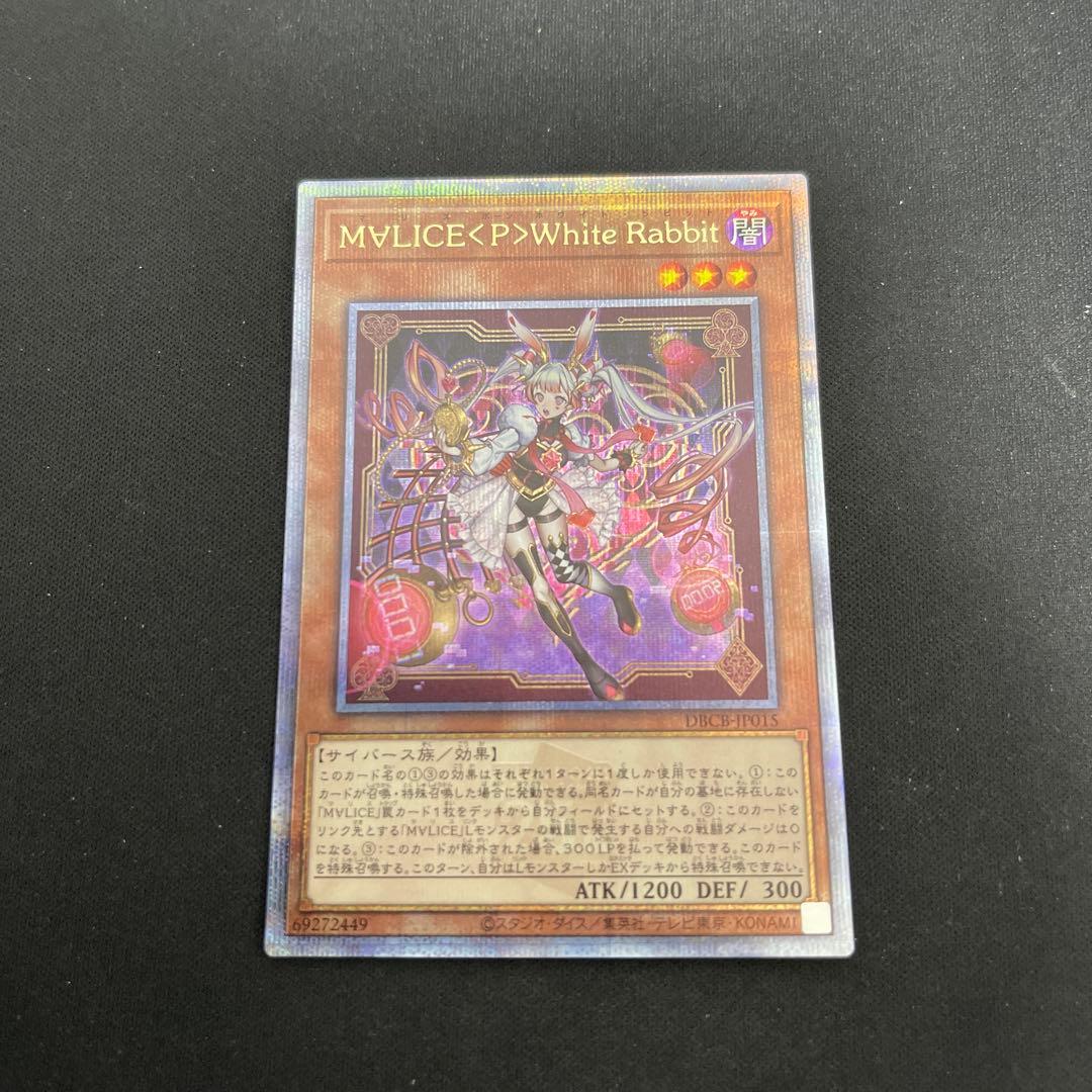 遊戯王　M∀LICE＜P＞White Rabbit 25th