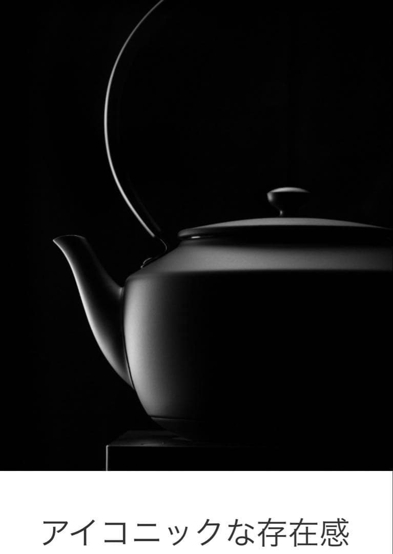 バルミューダ　ムーンケトル 黒