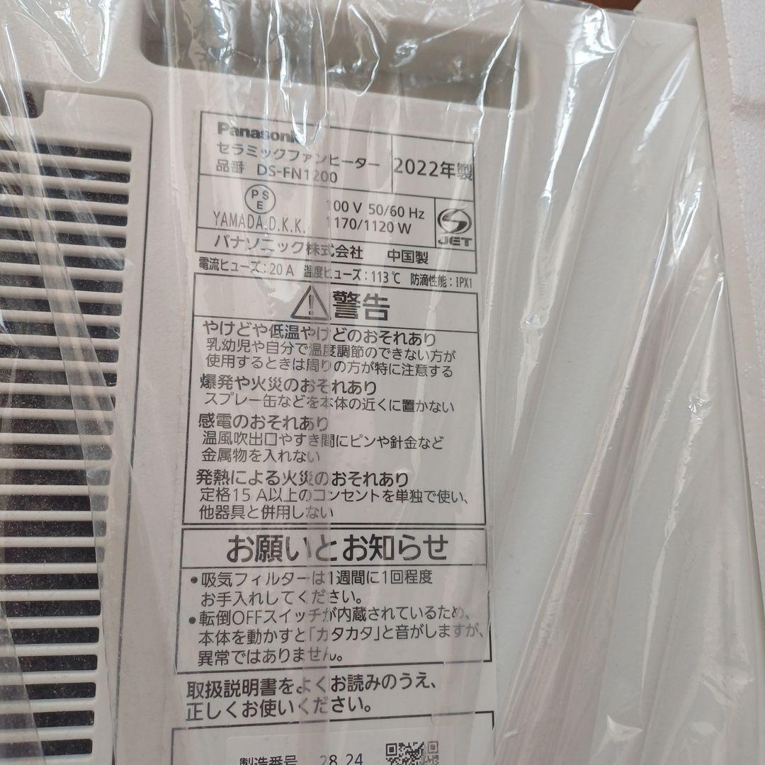 パナソニック　セラミックファンヒーター　暖房器具　新品　Panasonic　空調