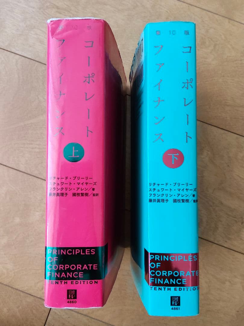 コーポレートファイナンス 上下巻セット