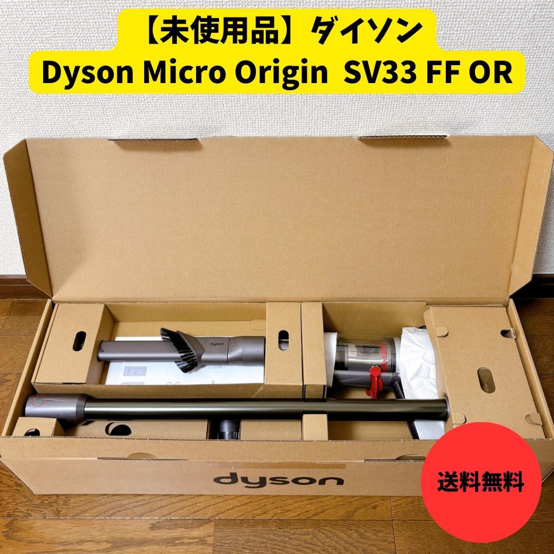 【未使用】Dyson Micro Origin SV33