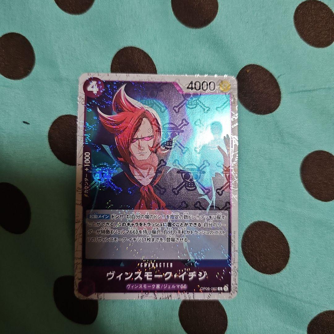 ワンピースカード　ヴィンスモーク　イチジ