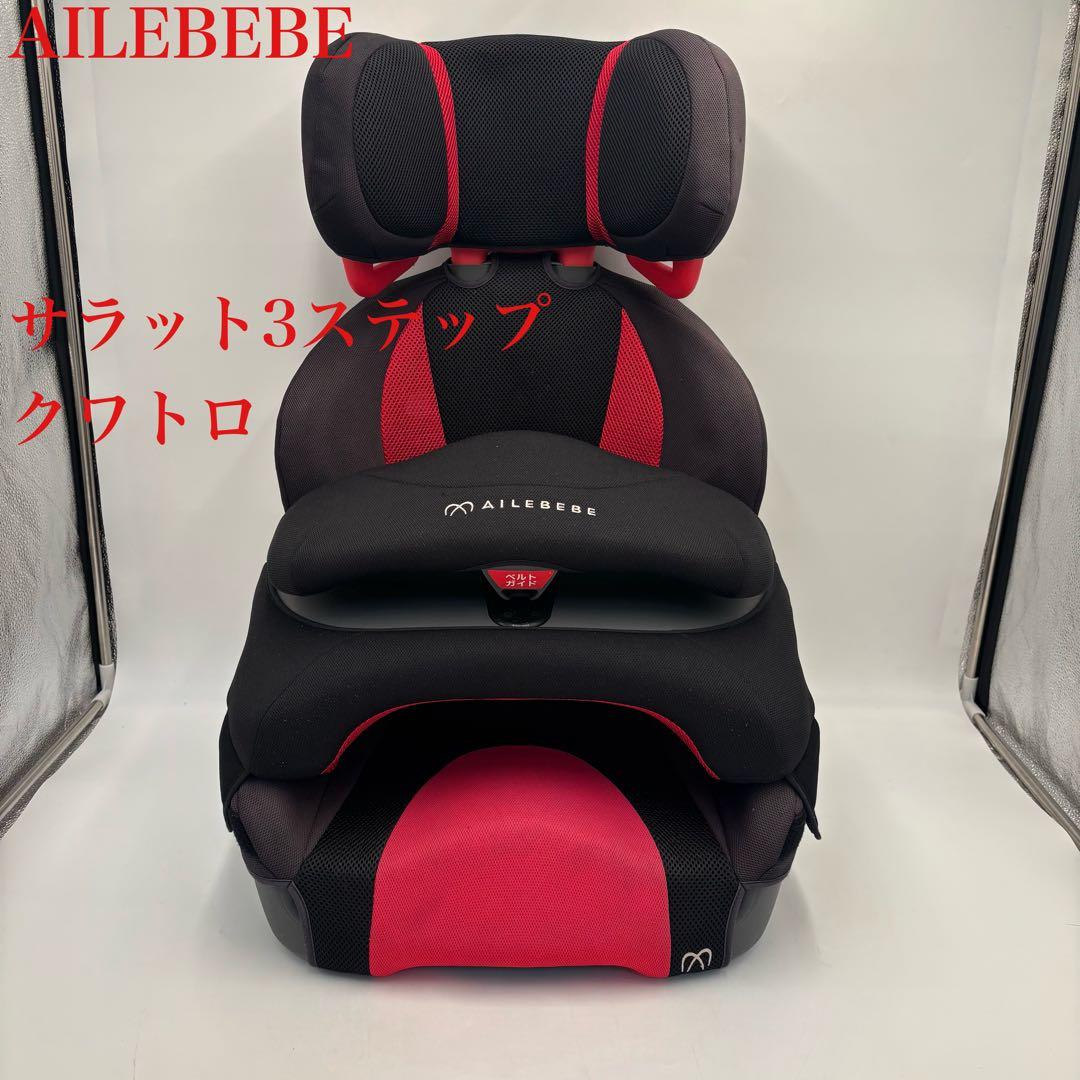 エールべべ サラット3ステップクワトロ ジュニアシートST ALC248