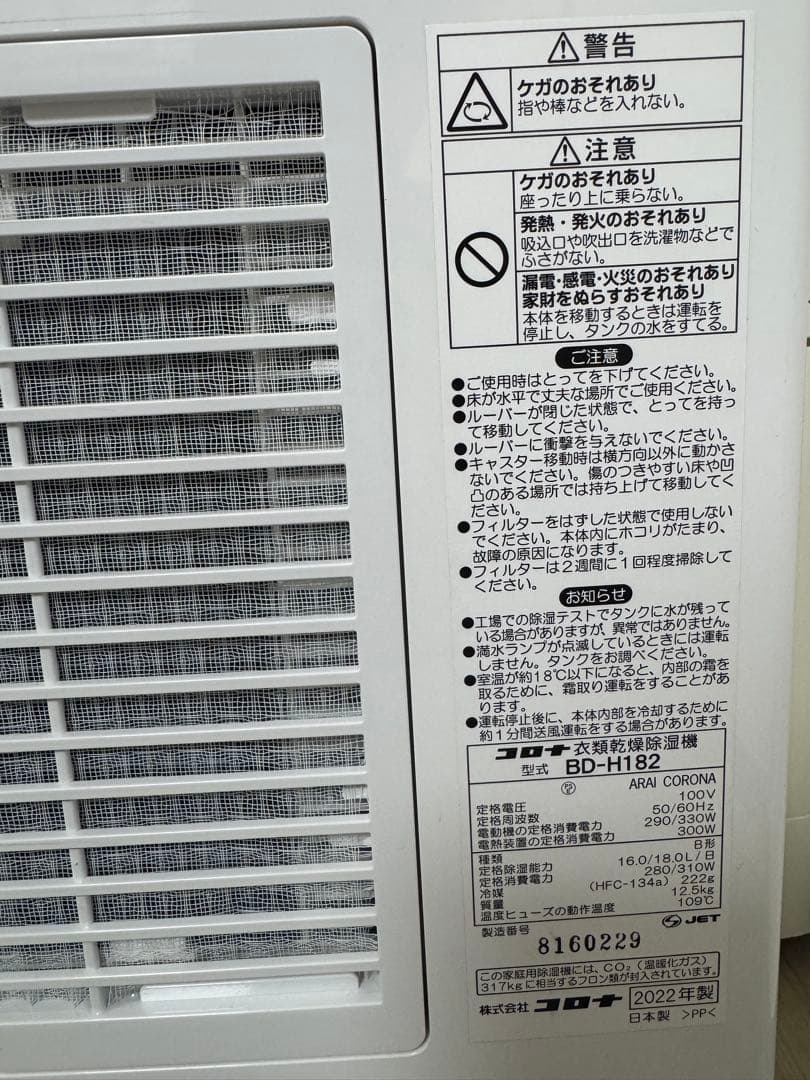 CORONA 除湿機 乾燥機