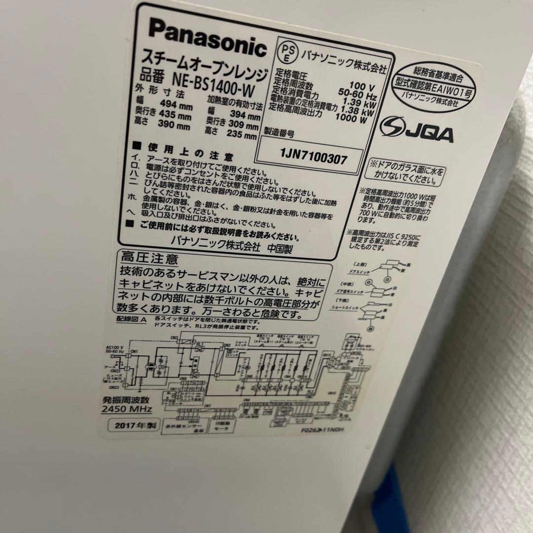 Panasonic ビストロNE-BS1400（ジャンク品）ホワイト　2017製