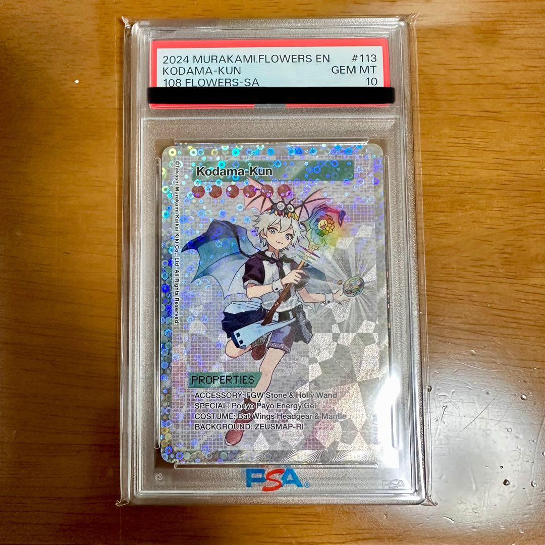 kodama kun 木魂くん108フラワーズ　murakami takashi