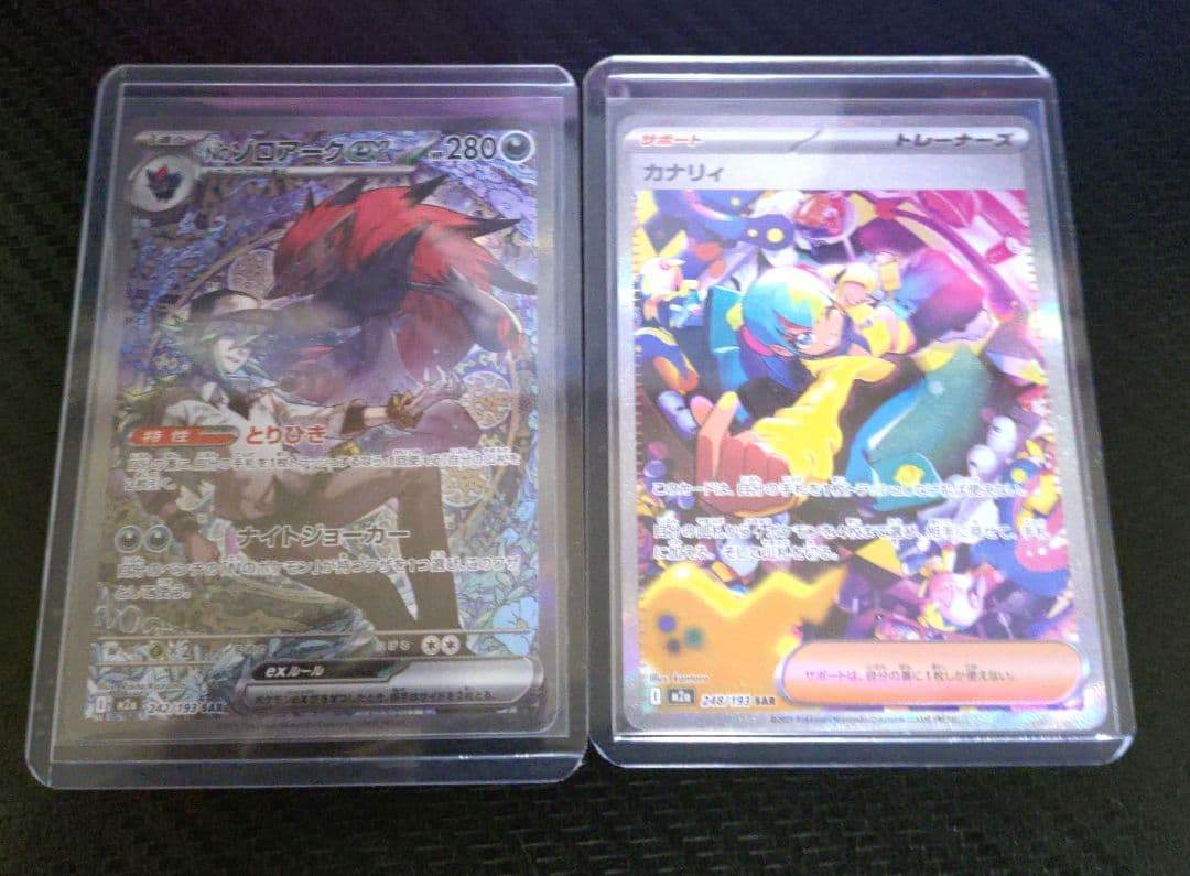 ポケカ　ゾロアークex sar、カナリィsar