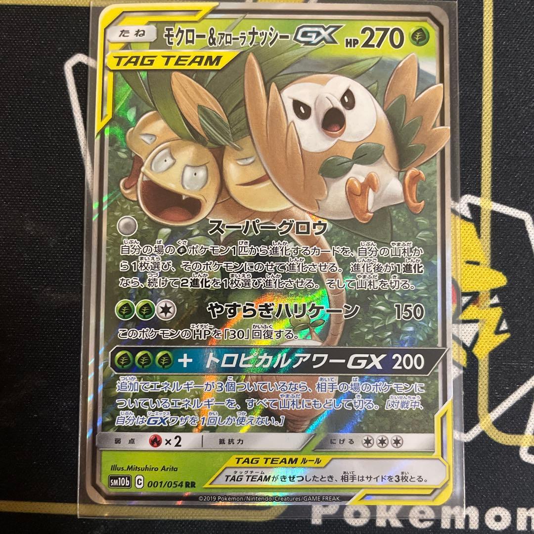 ポケカ　タッグチーム5枚セット