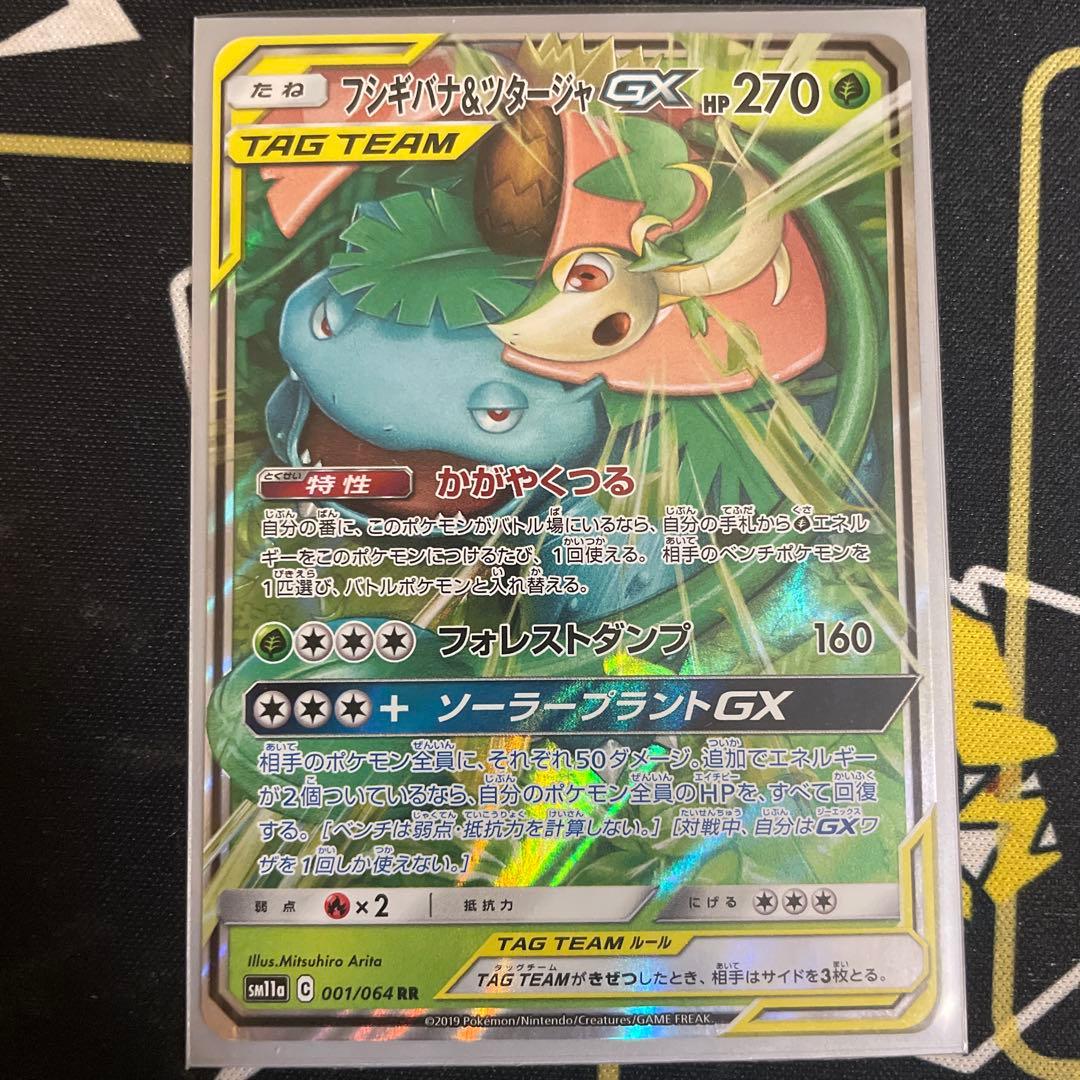 ポケカ　タッグチーム5枚セット