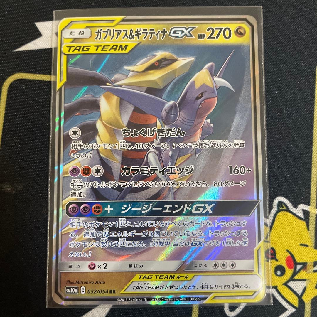 ポケカ　タッグチーム5枚セット