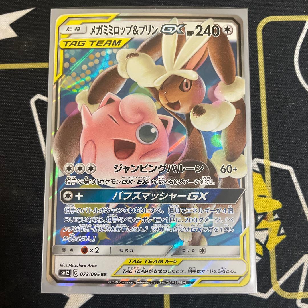 ポケカ　タッグチーム5枚セット