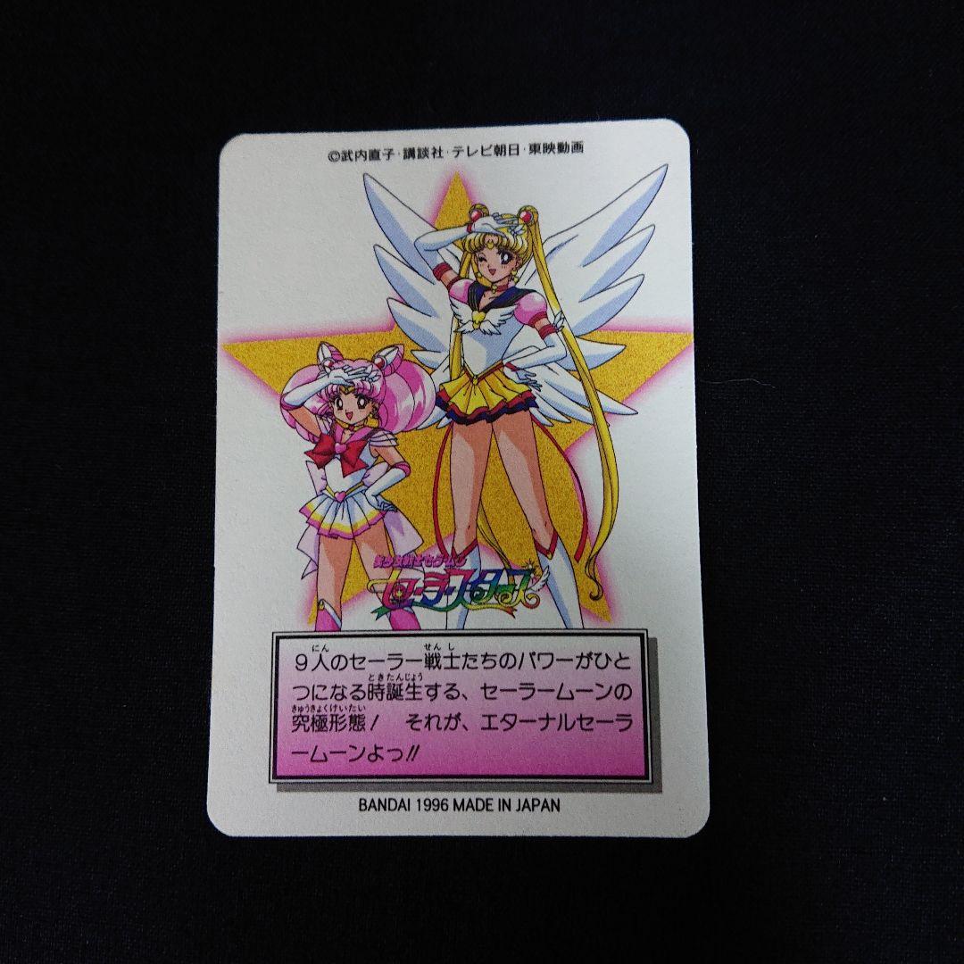 セーラームーン カードダス セーラースターズ プリティソルジャー カード