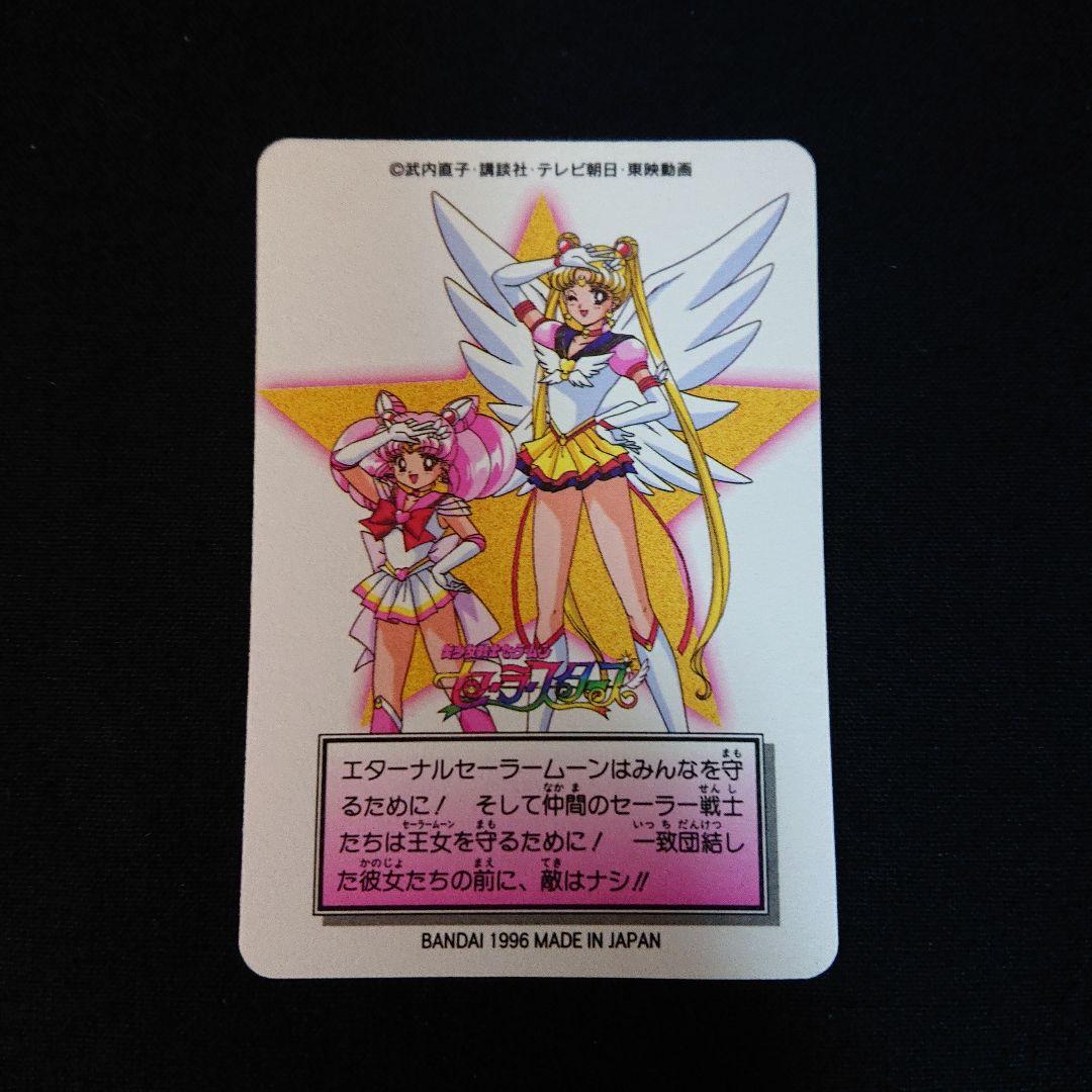 セーラームーン カードダス セーラースターズ プリティソルジャー カード