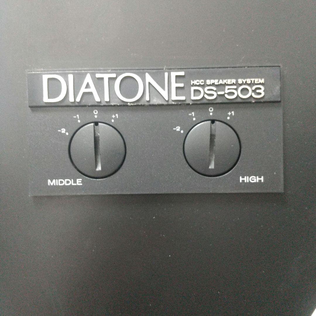 ダイヤトーン DS503 （L）1点