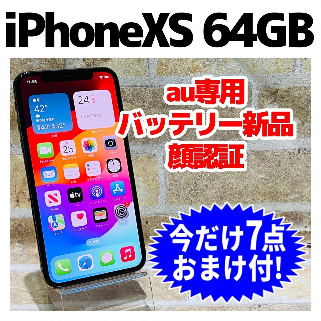 au SIM iPhoneXS 64GB ゴールド 電池新品