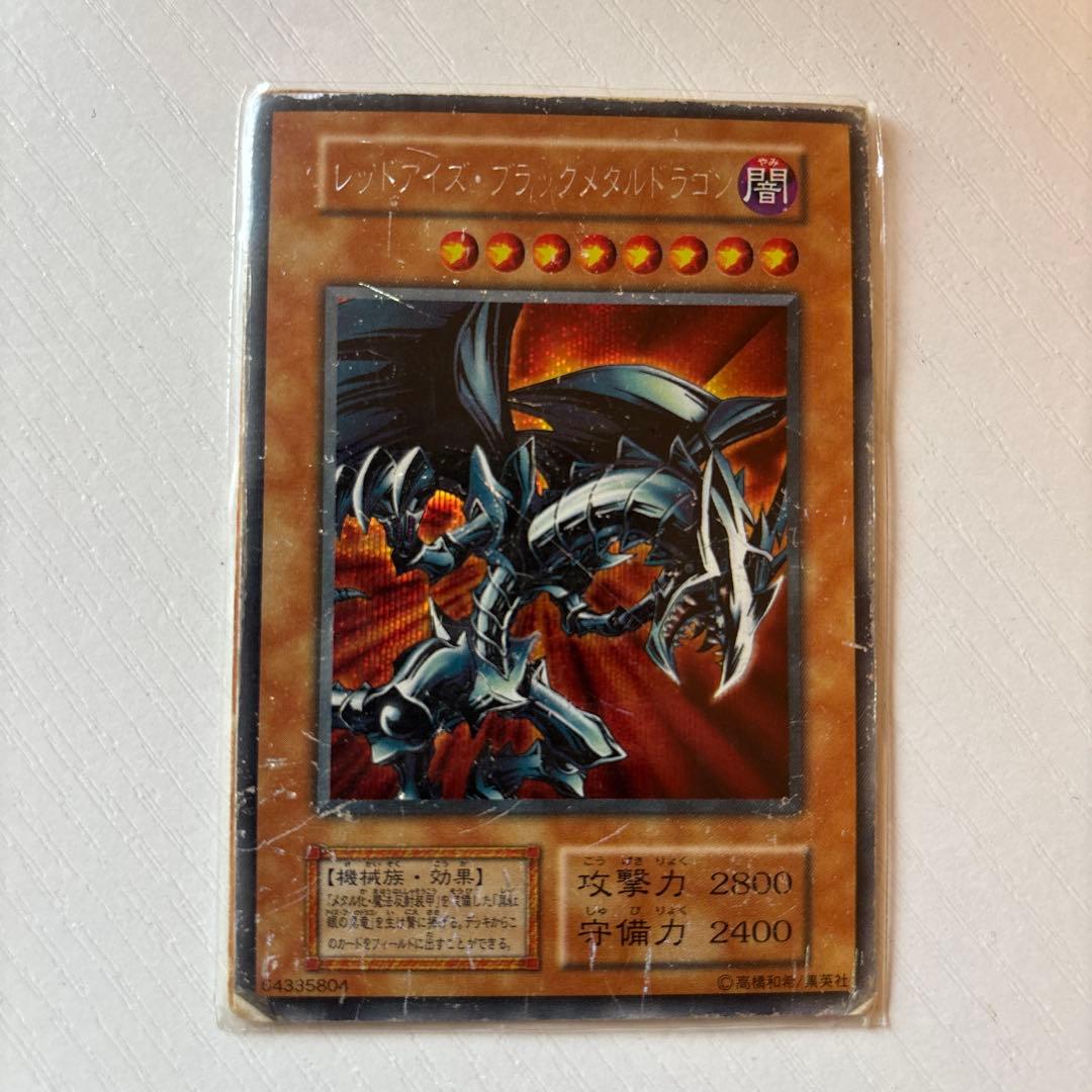 レッドアイズ・ブラックメタルドラゴン　シークレットレア