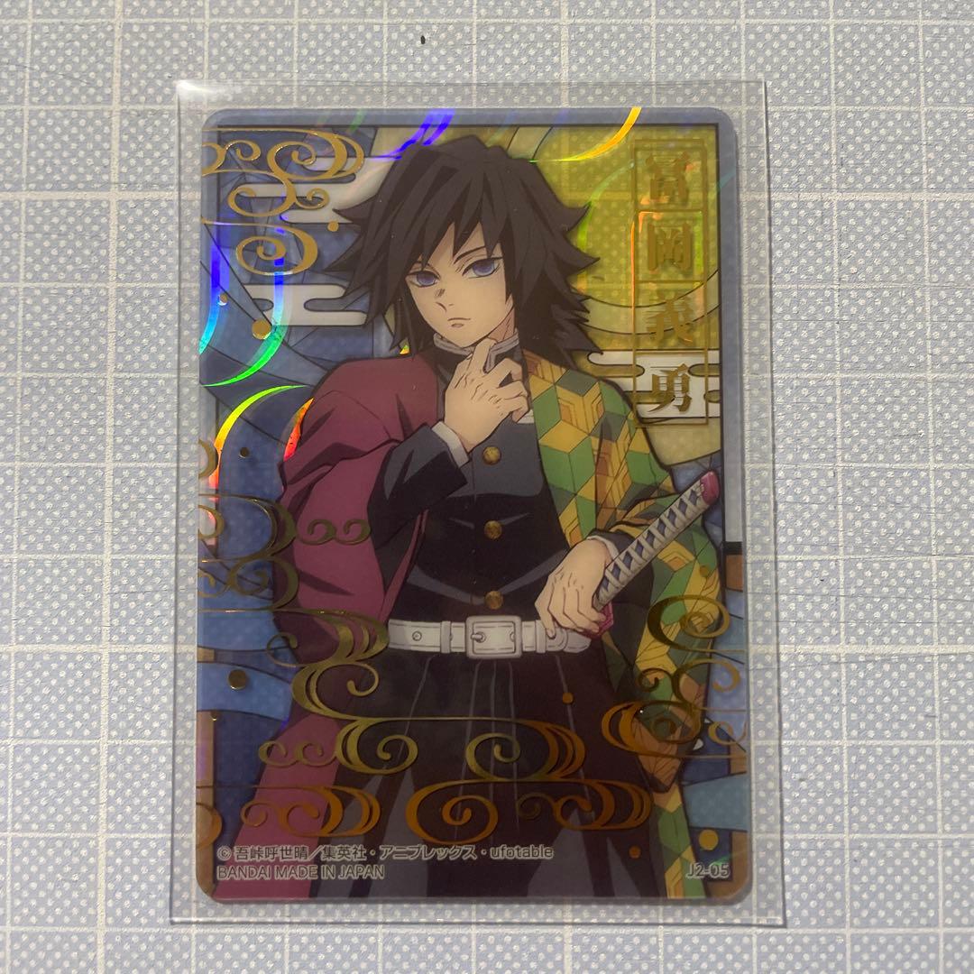 鬼滅の刃　ステンドグラスカード　2 冨岡義勇　　箔押し