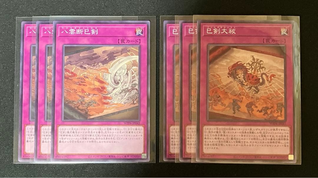 遊戯王　巳剣　ミツルギ　デッキパーツ