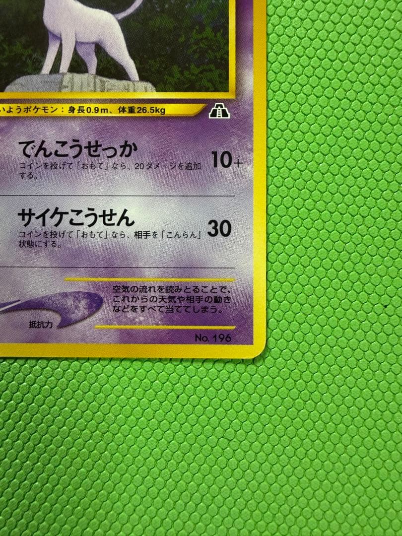 超美品　ブラッキー　エーフィ　旧裏　セット