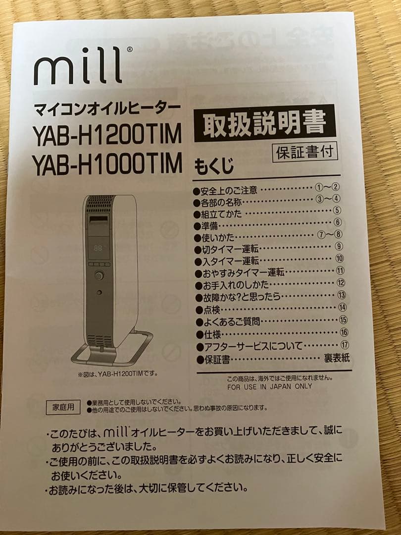 Millオイルヒーター