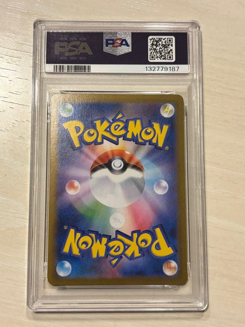 最安値！グレイシアex SAR PSA10