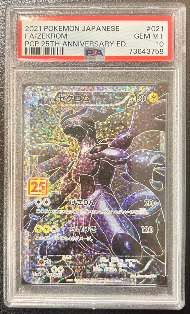 【PSA10】ポケモンカードゲーム 25th プロモセット8枚