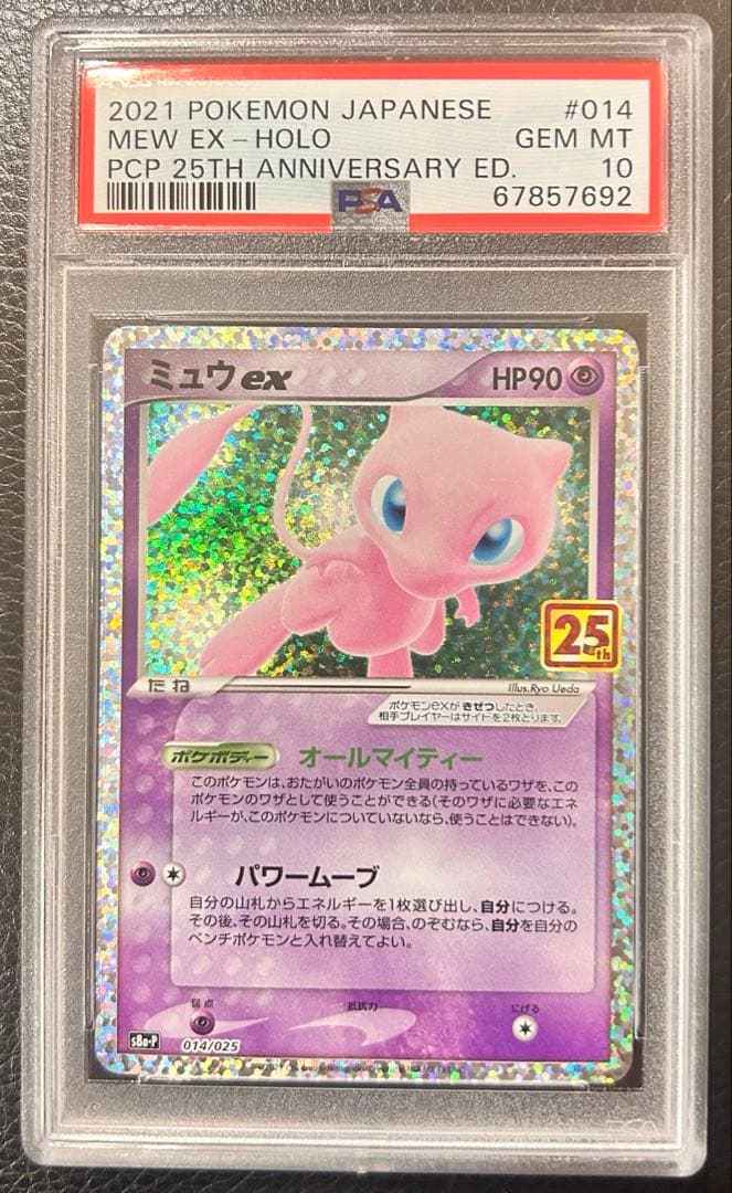 【PSA10】ポケモンカードゲーム 25th プロモセット8枚