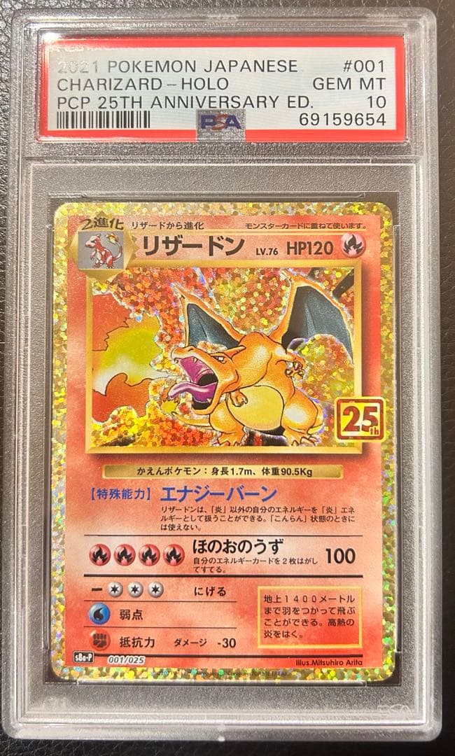 【PSA10】ポケモンカードゲーム 25th プロモセット8枚