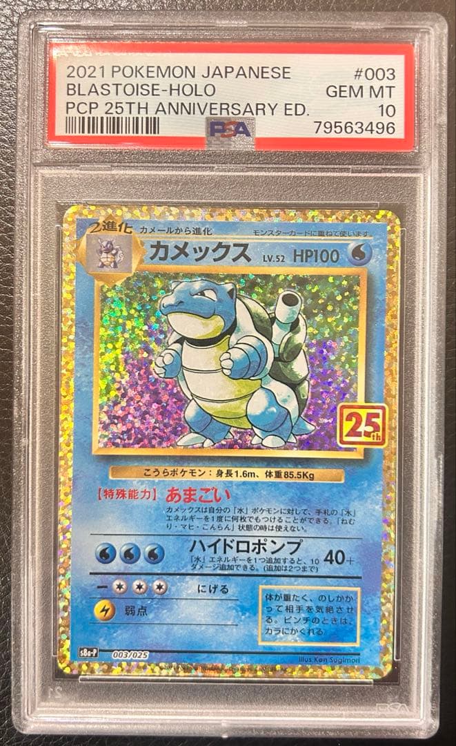 【PSA10】ポケモンカードゲーム 25th プロモセット8枚