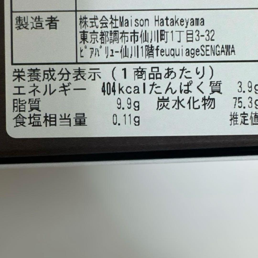 メゾンハタケヤマ　フリュイコンフィミストラル　丹青会限定品
