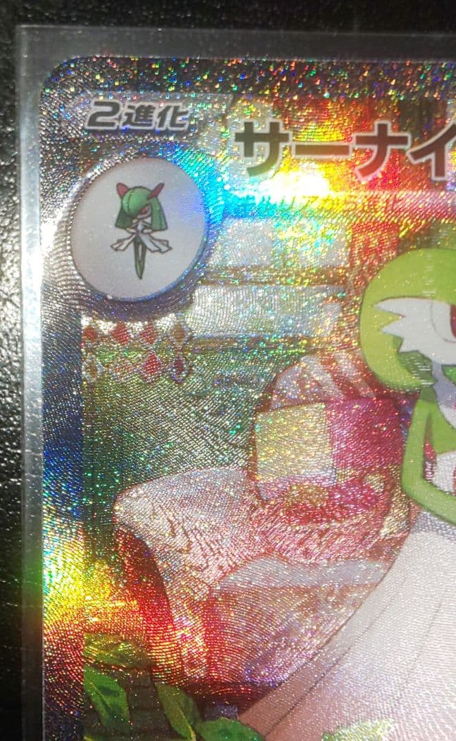 ポケモンカード サーナイトex SAR スカーレットex