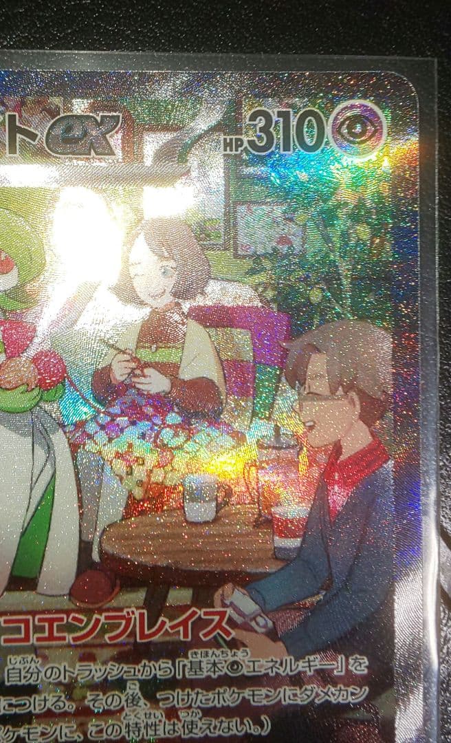 ポケモンカード サーナイトex SAR スカーレットex