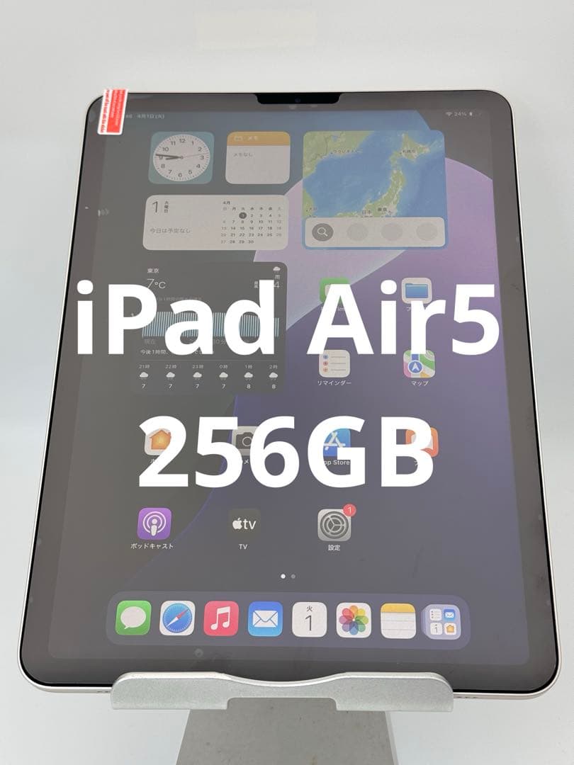iPad Air5 10.9インチ 256gb 美品