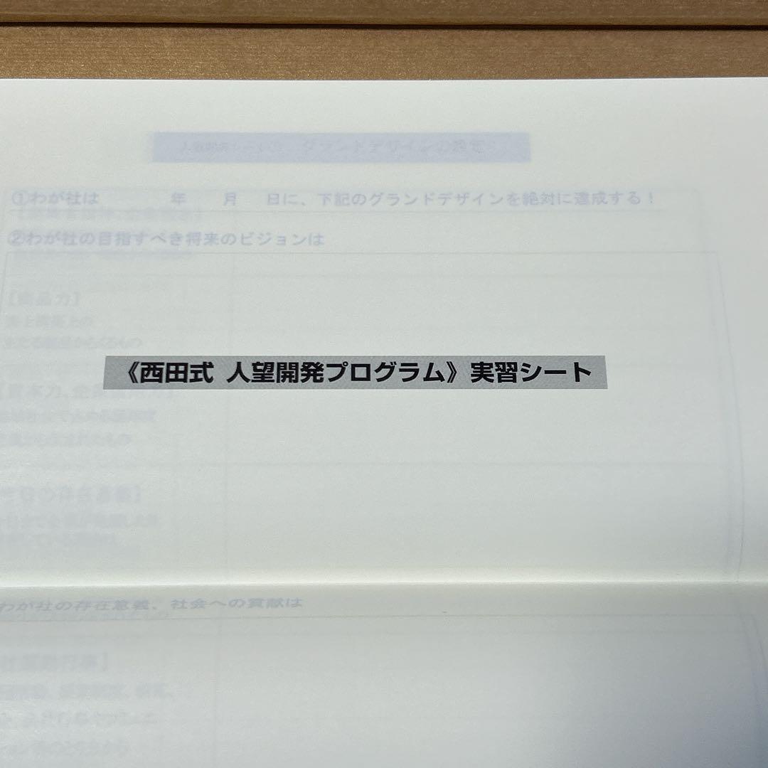 強運の法則 人望の法則 天運の法則 3冊セット 西田文郎