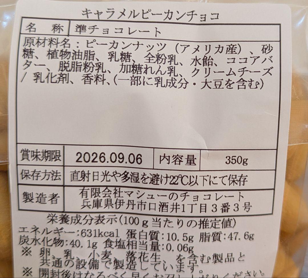 キャラメルピーカンチョコ&マシューチョコ　2袋　マシューのチョコレート
