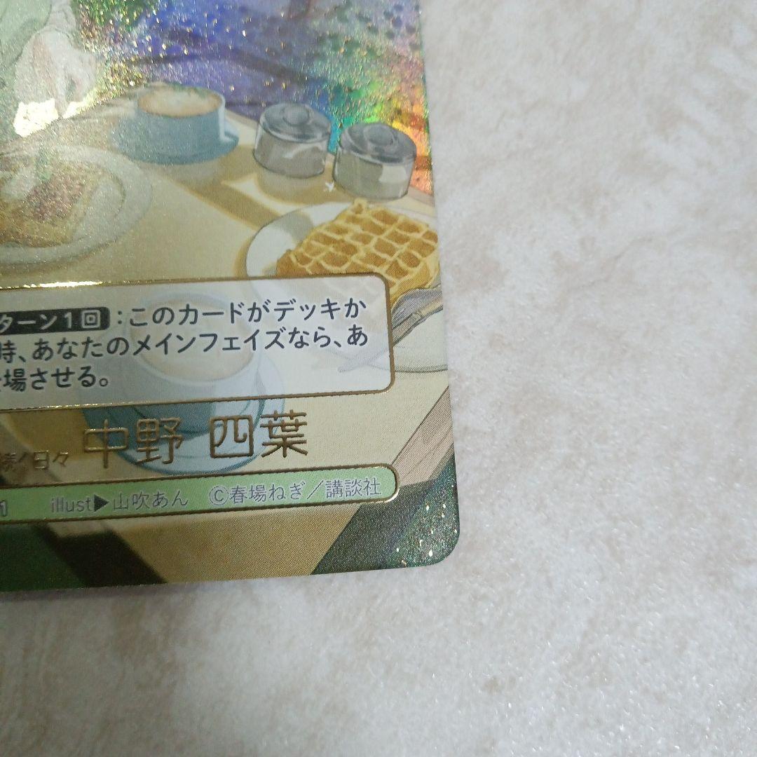 五等分の花嫁TCG　これからも続く日々中野四葉　SSP